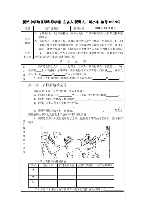 人教版七年级下册地理学科导学案060202