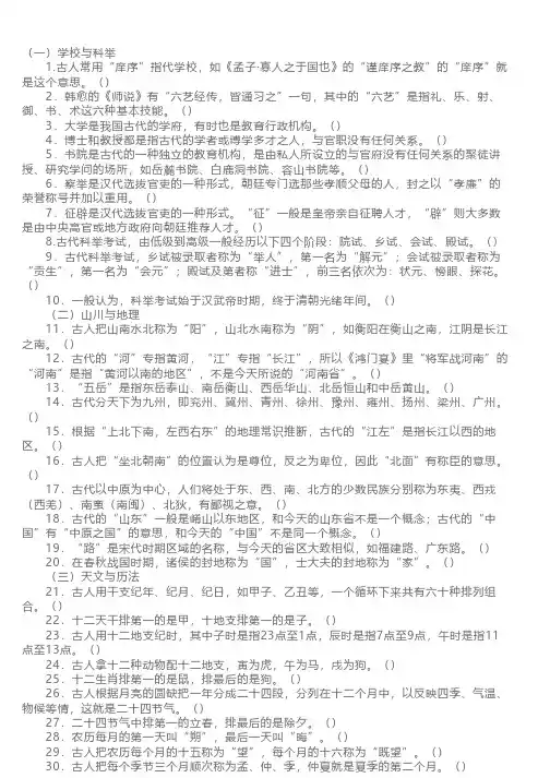 高考古代文化常识判断题100道