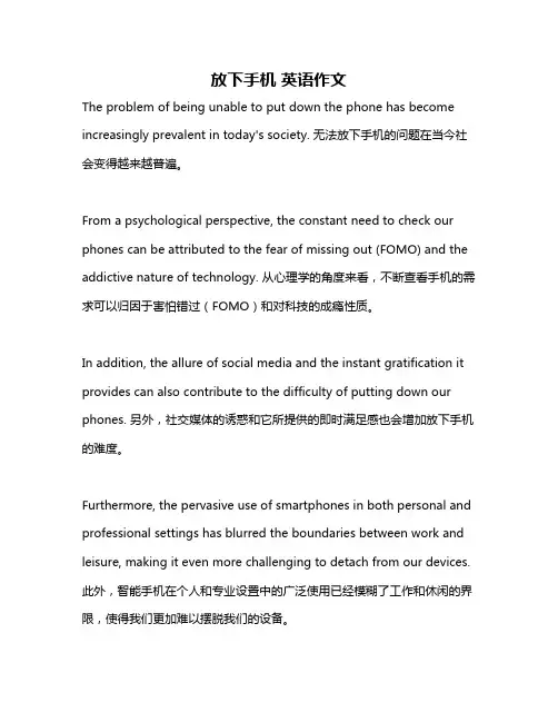 放下手机 英语作文
