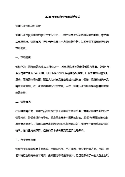 2023年制糖行业市场分析现状