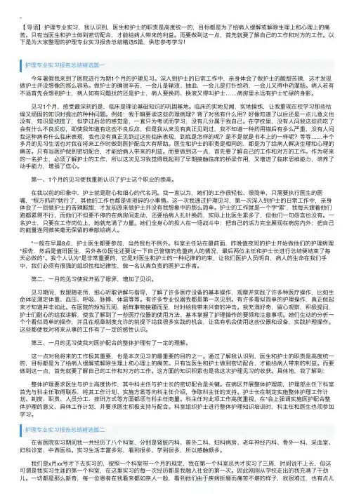 护理专业实习报告总结精选5篇