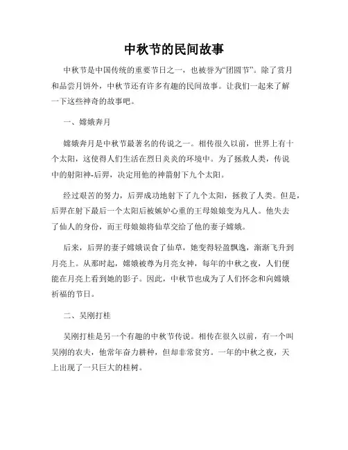 中秋节的民间故事