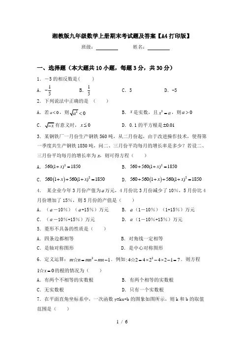 湘教版九年级数学上册期末考试题及答案【A4打印版】