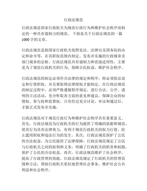 行政法规范