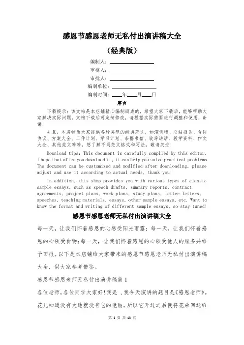 感恩节感恩老师无私付出演讲稿大全