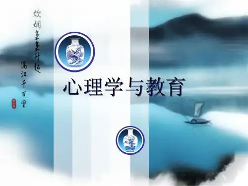心理学与教育