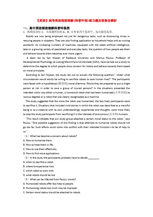 【英语】高考英语阅读理解(科普环保)练习题及答案含解析