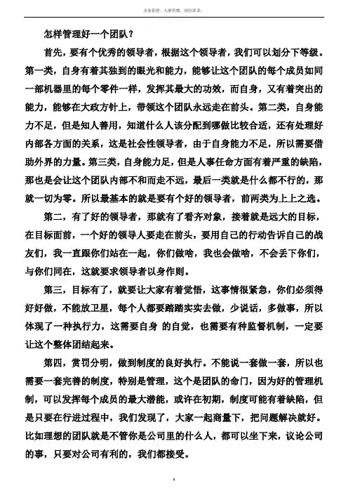 怎样管理好一个团队