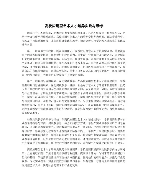 高校应用型艺术人才培养实践与思考