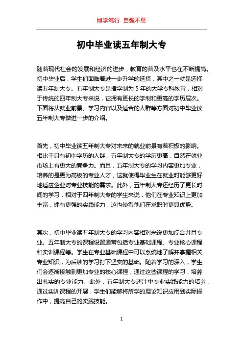 初中毕业读五年制大专