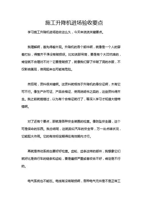 施工升降机进场验收要点
