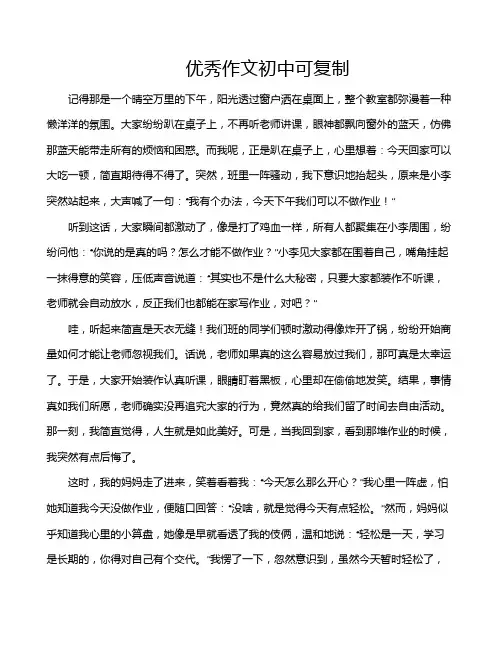 优秀作文初中可复制