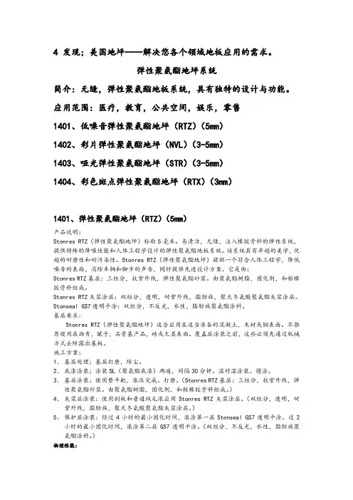 弹性聚氨酯地坪系统