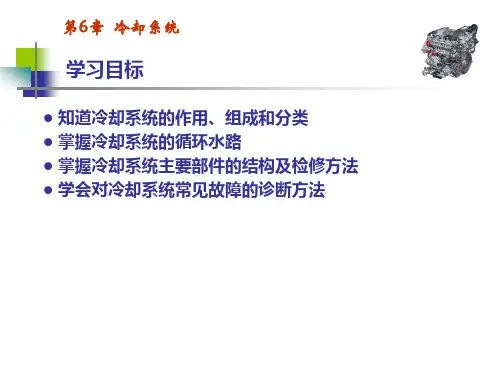 冷却系统