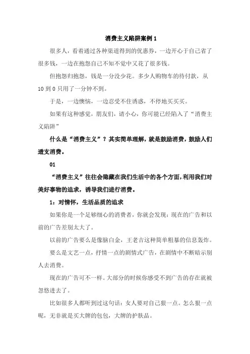消费主义陷阱案例