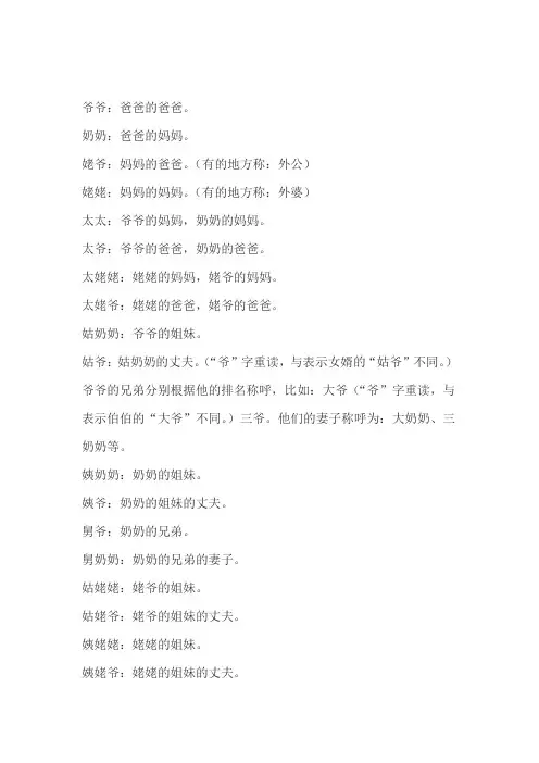 称呼大全