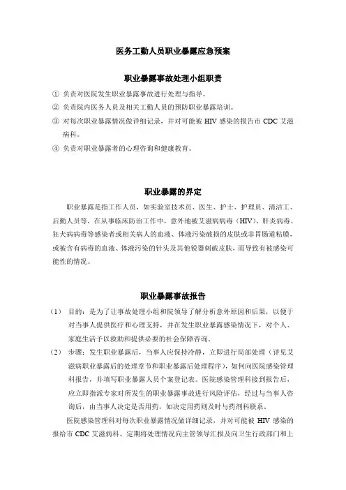 职业暴露