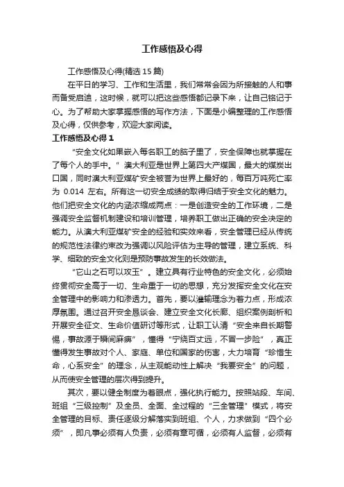 工作感悟及心得（精选15篇）