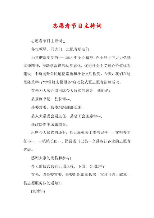 志愿者节目主持词