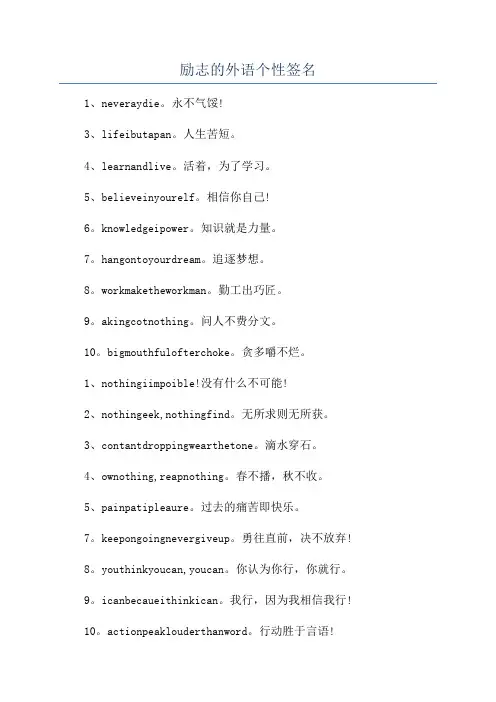 励志的外语个性签名