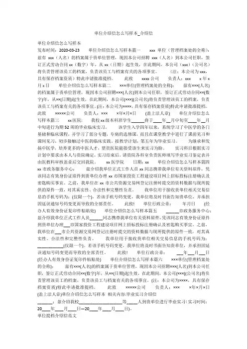 单位介绍信怎么写样本_介绍信