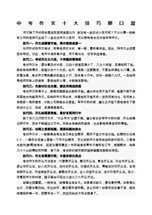 中考作文十大技巧顺口溜
