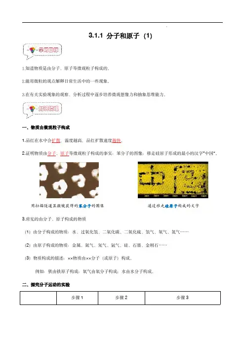 分子和原子(1)- 2023-2024学年九年级化学上册同步讲义+分层作业(人教版)(解析版)