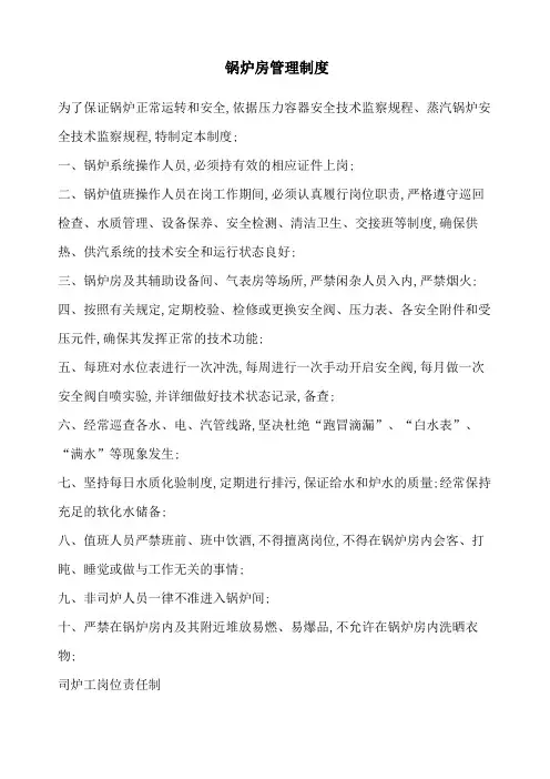 锅炉安全管理规定