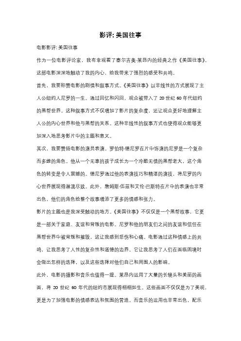 影评: 美国往事