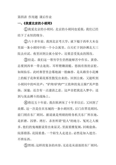 全国通用六年级下册语文小升初记叙文阅读之作用题练习题(含答案)