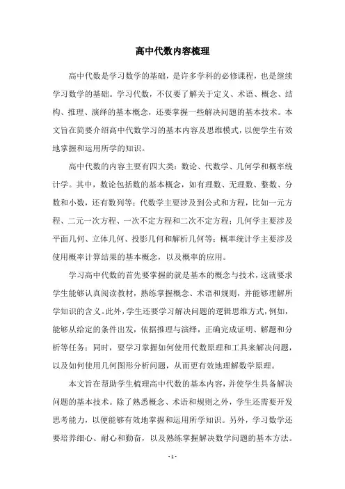 高中代数内容梳理