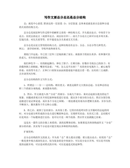 写作文要总分总还是总分结构