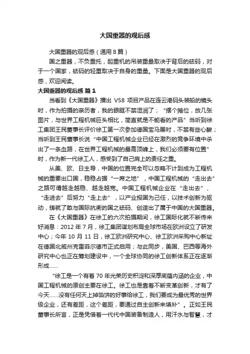 大国重器的观后感