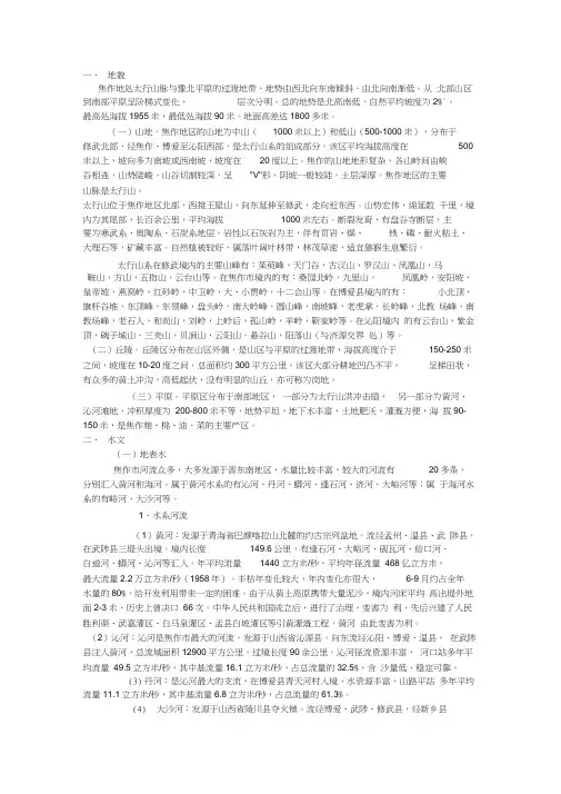 焦作地质概况