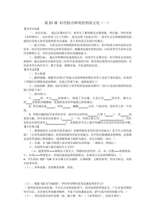 七年级历史(下)第21课导学案