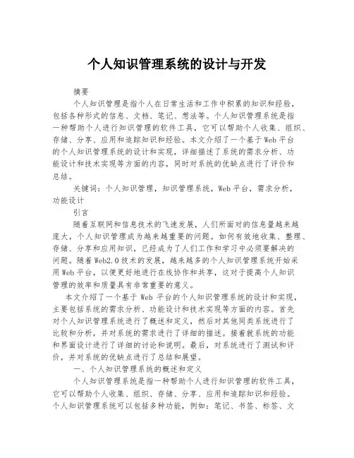 个人知识管理系统的设计与开发