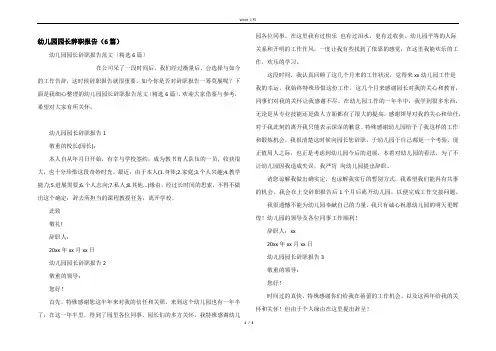 幼儿园园长辞职报告（6篇）