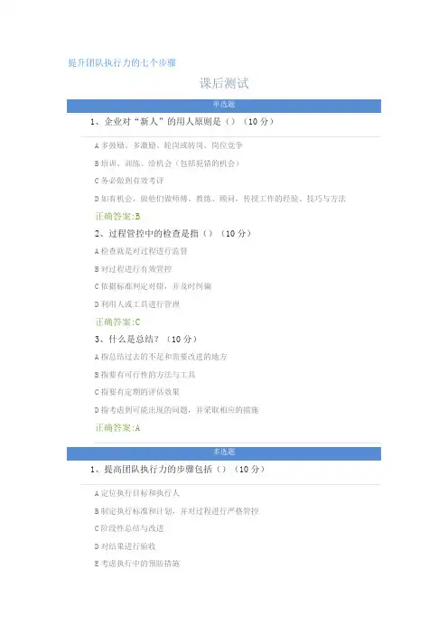 提升团队执行力的七个步骤---课后测试及答案