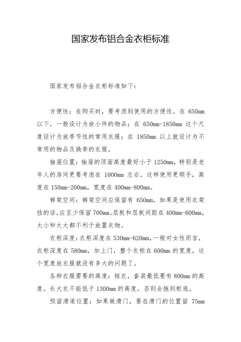国家发布铝合金衣柜标准