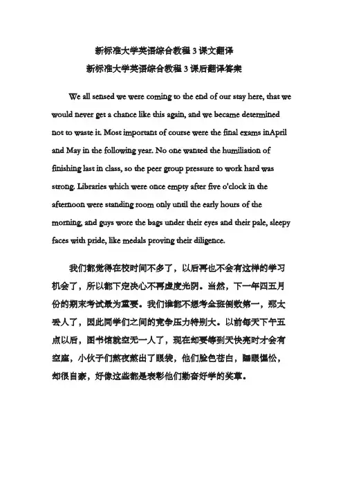 新标准大学英语综合教程3课文翻译