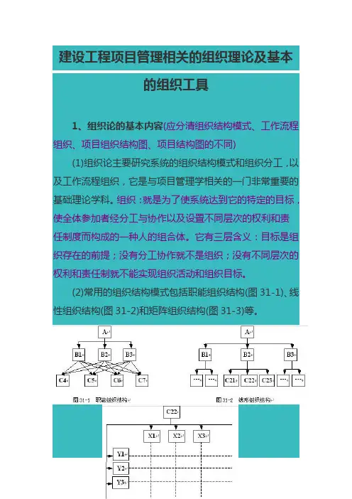 建设工程项目管理相关的组织理论及基本的组织工具