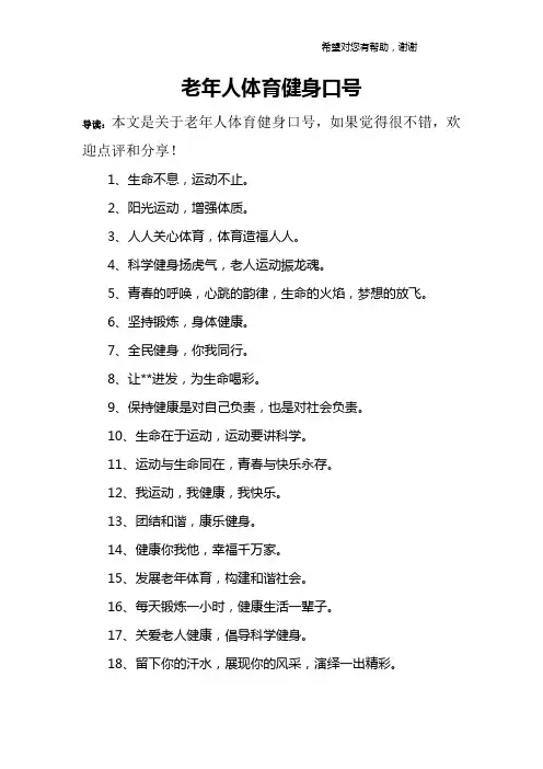 老年人体育健身口号