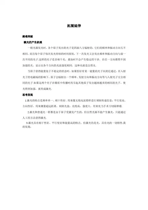 最新人教版高中物理选修3-4第十三章《激光》拓展延伸