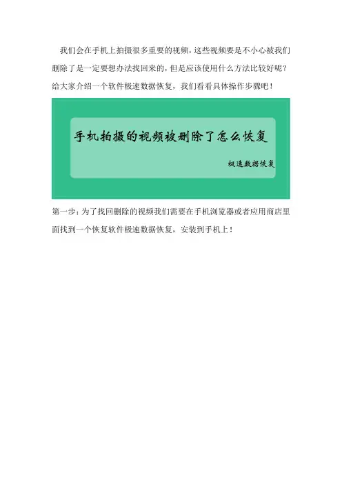 手机拍摄的视频被删除了怎么恢复