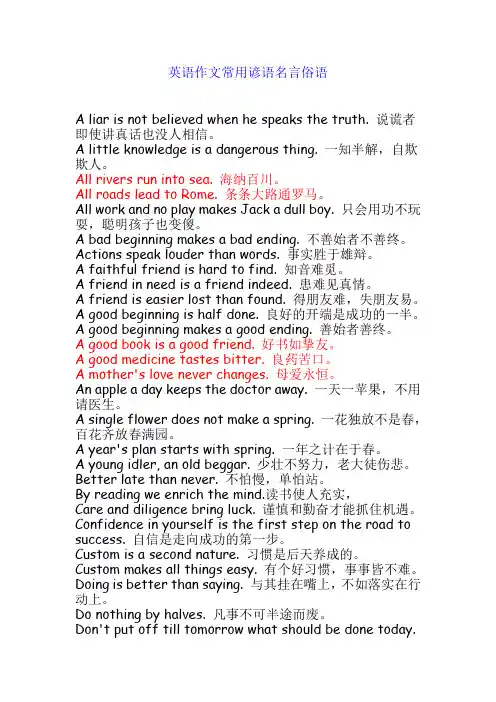 英语高考作文常用谚语俗语
