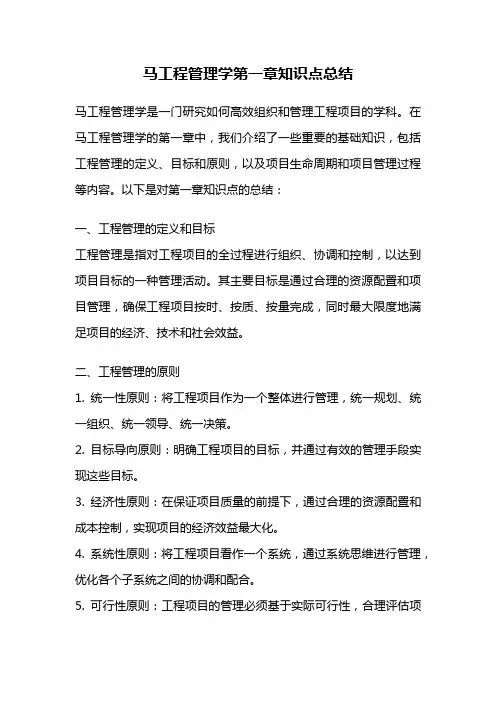 马工程管理学第一章知识点总结