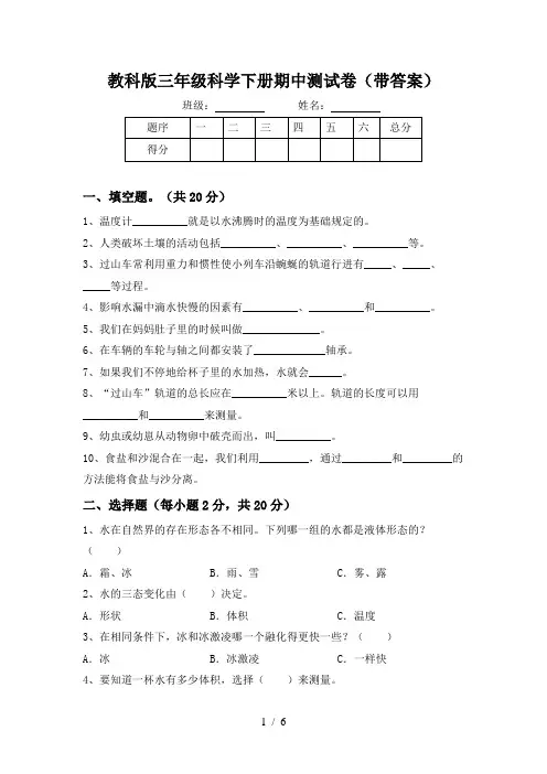 教科版三年级科学下册期中测试卷(带答案)