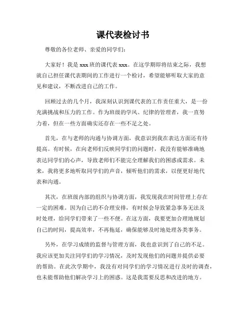 课代表检讨书