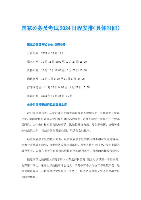 国家公务员考试2024日程安排(具体时间)