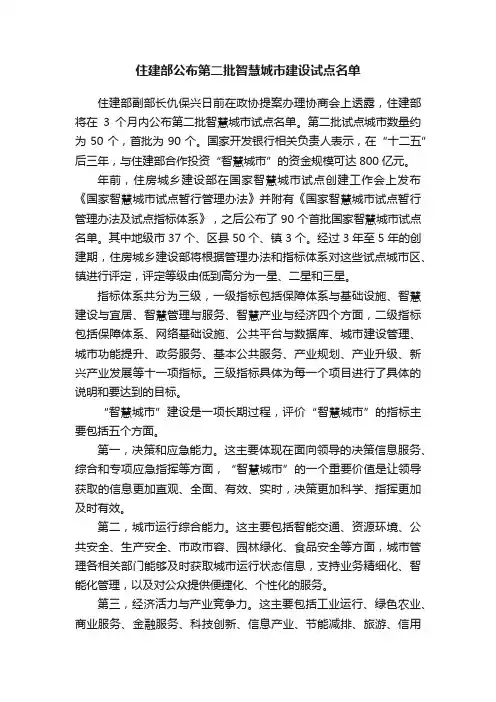 住建部公布第二批智慧城市建设试点名单
